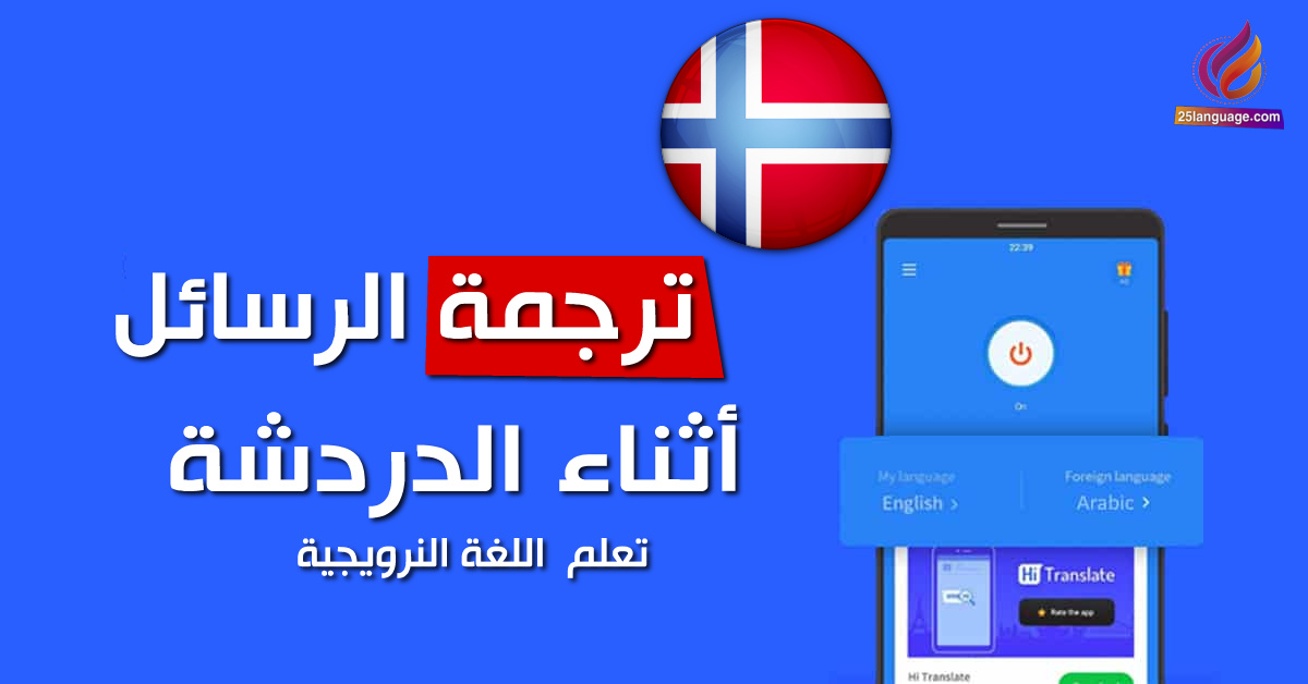 مترجم عربي نرويجي