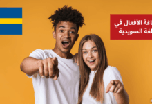 صياغة الأفعال في اللغة السويدية