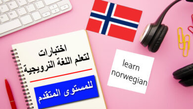 اختبار لغة نرويجية رقم 89 للمستوى المتقدم