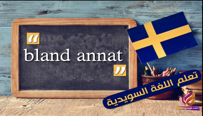 مصطلح Bland annat في اللغة السويدية
