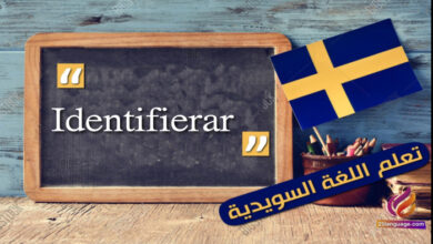 المفردة Identifierar في اللغة السويدية