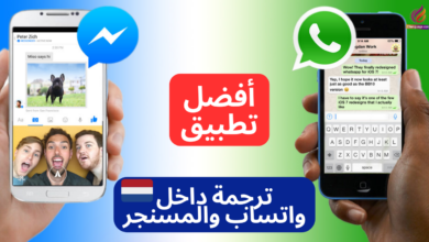 تطبيق ترجمة داخل الواتساب والمسنجر عربي هولندي