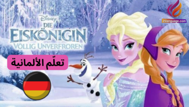 مسلسل الكارتون الألماني Die Eiskönigin ملكة الثلج