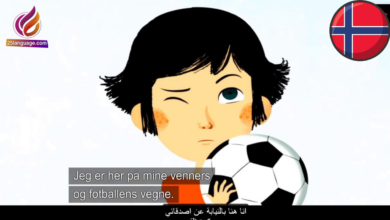 فيلم كرتون نرويجي مترجم للعربية