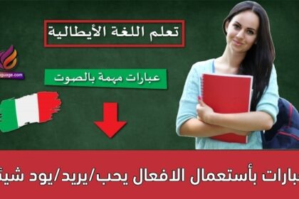 عبارات بأستعمال الافعال يحب/يريد/يود شيئا