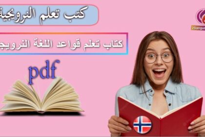 كتاب تعلم قواعد النرويجية pdf