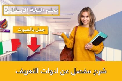 شرح مفصل عن ادوات التعريف