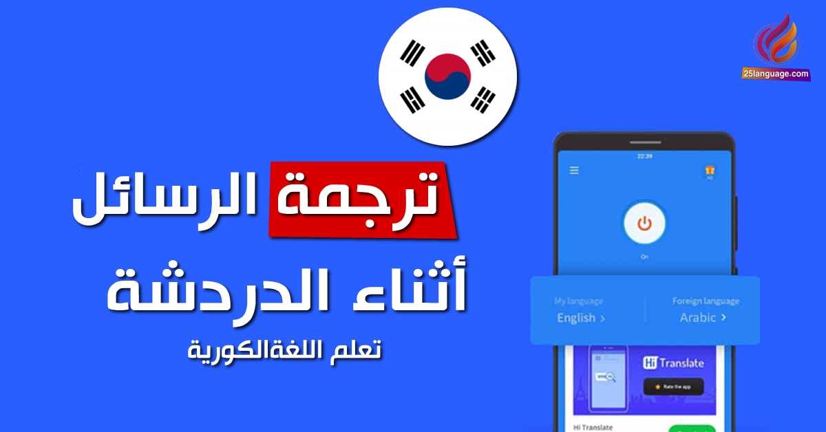 برنامج ترجمة عربي كوري