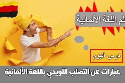 عبارات عن التصلب اللويحي باللغة الألمانية