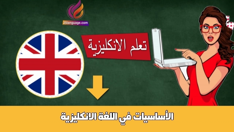 قواعد الأفعال في اللغة الانكليزية
