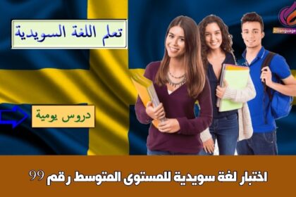 اختبار لغة سويدية للمستوى المتوسط رقم 99