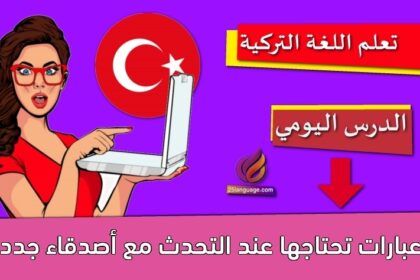 عبارات تحتاجها عند التحدث مع أصدقاء جدد