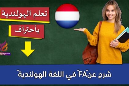 شرح عن AF   في اللغة الهولندية 