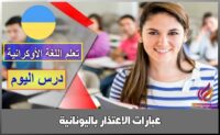 عبارات الاعتذار باليونانية