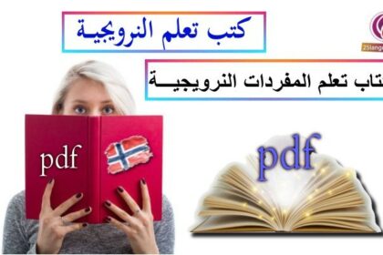 كتاب المفردات النرويجية