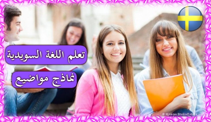 موضوع عن نشاط جديد في السويدية