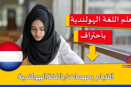 القيام بمهمات/باللغةالهولندية