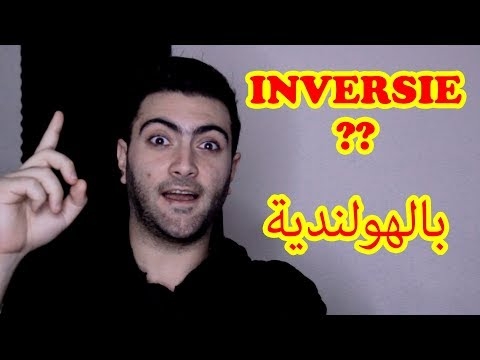 دورا وتيسير واللغة الهولندية