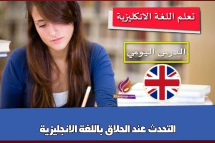 التحدث عند الحلاق باللغة الانجليزية