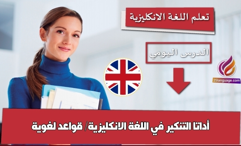 أداتا التنكير في اللغة الانكليزية/ قواعد لغوية