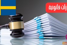 عبارات قانونية باللغة السويدية
