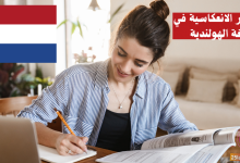 الضمائر الانعكاسية في اللغة الهولندية