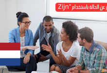 التعبير عن الحالة باستخدام "Zijn" في اللغة الهولندية