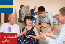 التحدث عن العائلة والأقارب في اللغة السويدية