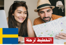 التخطيط لرحلة: العبارات الشائعة في اللغة السويدية