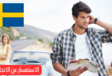 الوصول إلى الوجهة والاستفسار عن الاتجاهات في اللغة السويدية