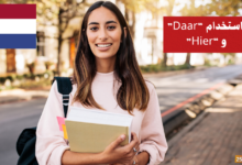 استخدام Daar و Hier في الجمل في اللغة الهولندية