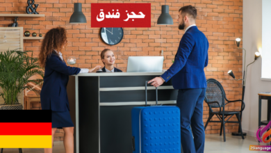 حجز فندق أو مكان إقامة في اللغة الألمانية