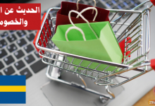 الحديث عن الأسعار والخصومات في اللغة السويدية