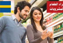 شراء الطعام والمشروبات في اللغة السويدية