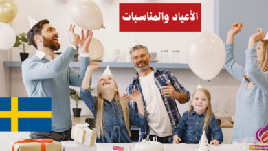 الحديث عن الأعياد والمناسبات في اللغة السويدية