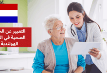 التعبير عن الحالة الصحية في اللغة الهولندية