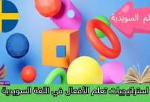 استراتيجيات تعلم الأفعال في اللغة السويدية